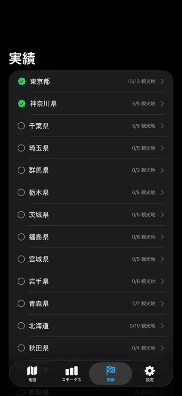 あるく日本一周 screenshot 3 of 7