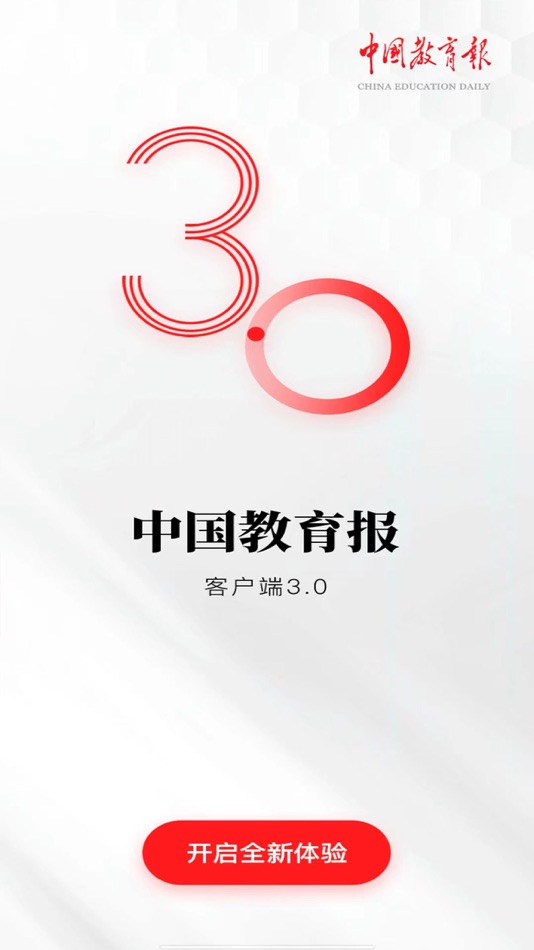 #4. 中国教育报 (iOS) 由: 中国教育报刊社