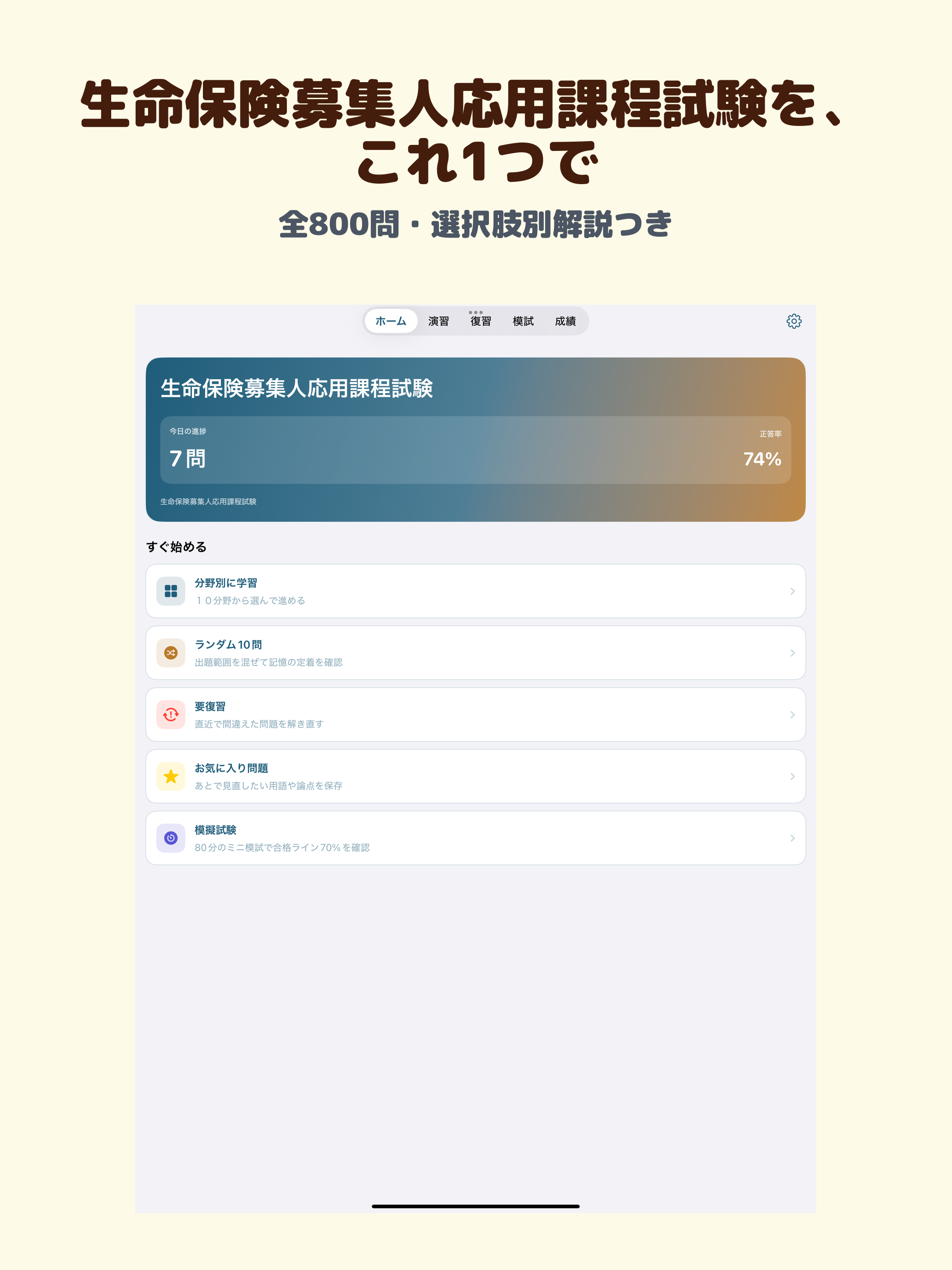 生命保険募集人応用課程試験 | 2026年対策問題