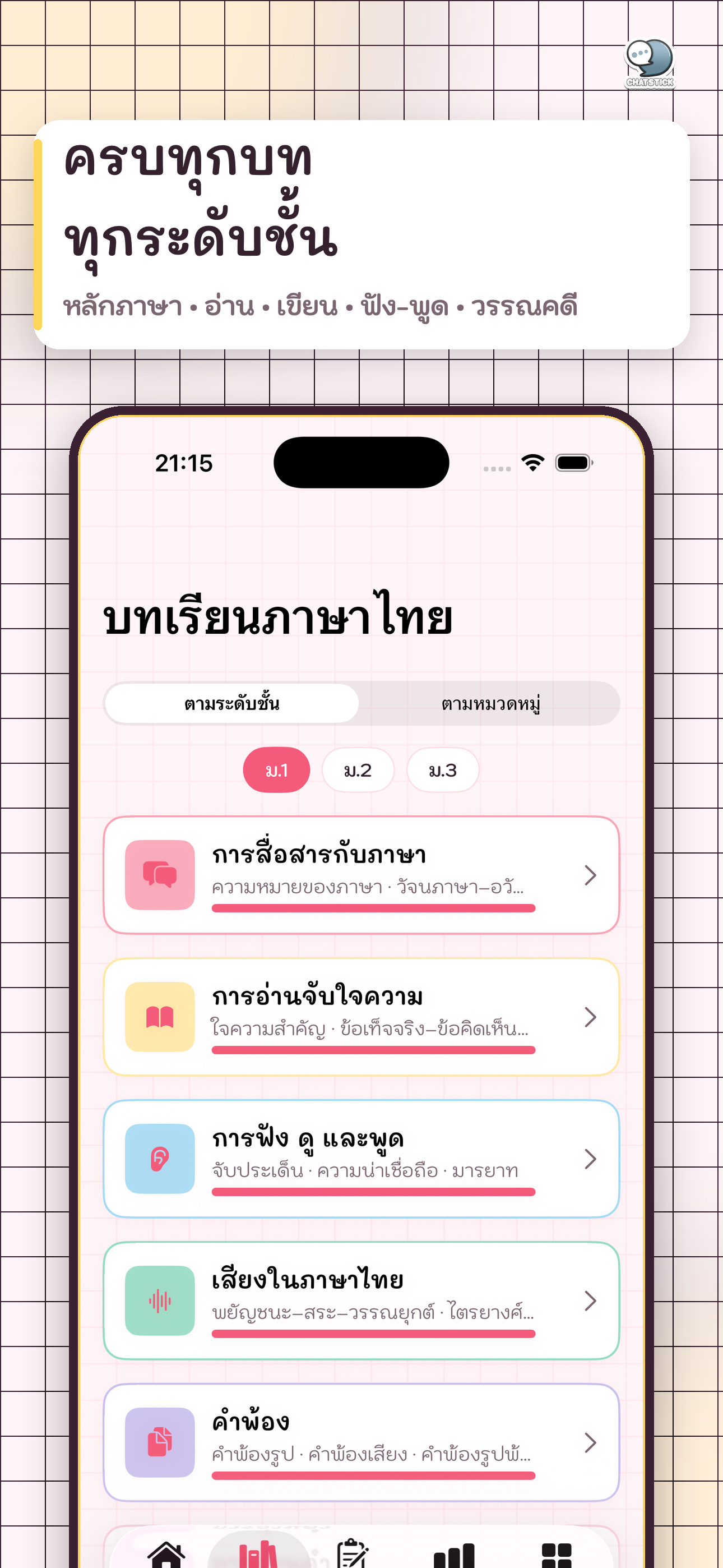 EasyThai Note ภาษาไทย ม.1-3 screenshot 2