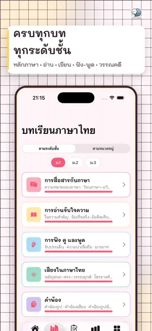 EasyThai Note ภาษาไทย ม.1-3 screenshot 2
