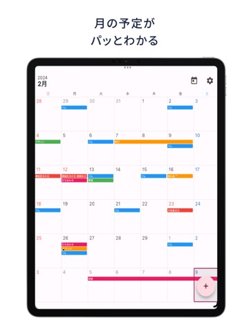 LinkDays：カレンダー共有アプリのおすすめ画像1