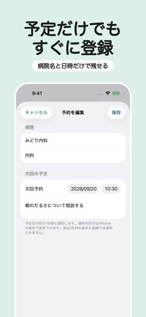 通院記録・次回予約｜つぎの通院 screenshot 2