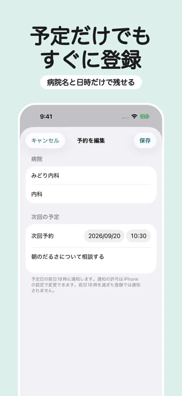 通院記録・次回予約｜つぎの通院 screenshot 2 of 6