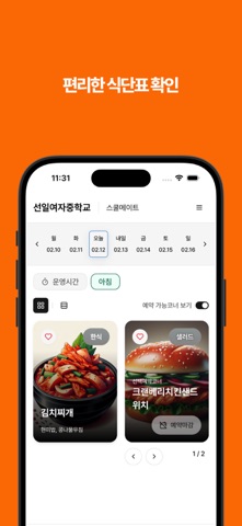 선일 e-학생증 screenshot