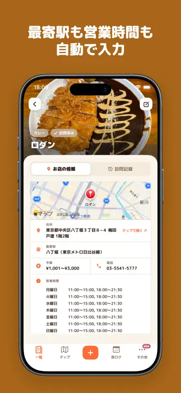 グルメモ - 外食記録・グルメ日記・行きたい店リスト screenshot 2 of 5