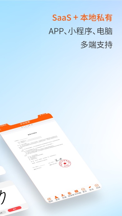 微签-审批签章利器 Screenshot