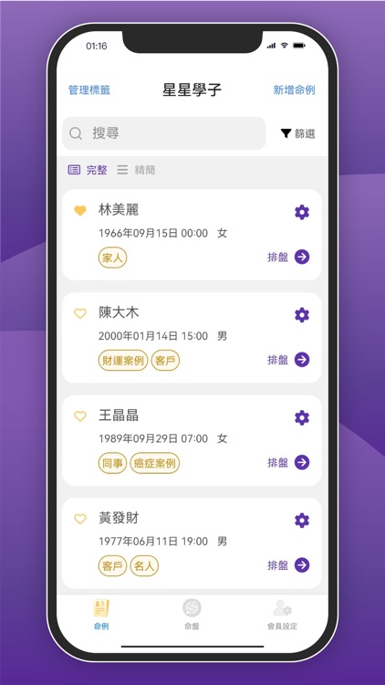 星星學子•紫微斗數-職業排命盤神器 screenshot-4