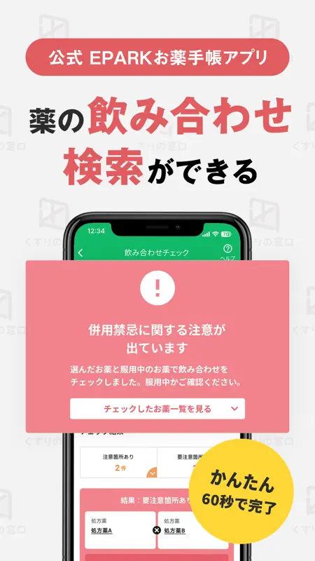 【公式】お薬手帳-ポイントも貯まる screenshot 4 of 8