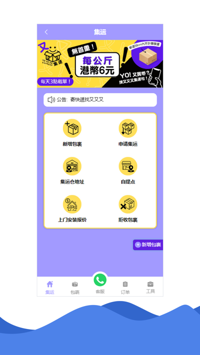 又又又集運 Screenshot