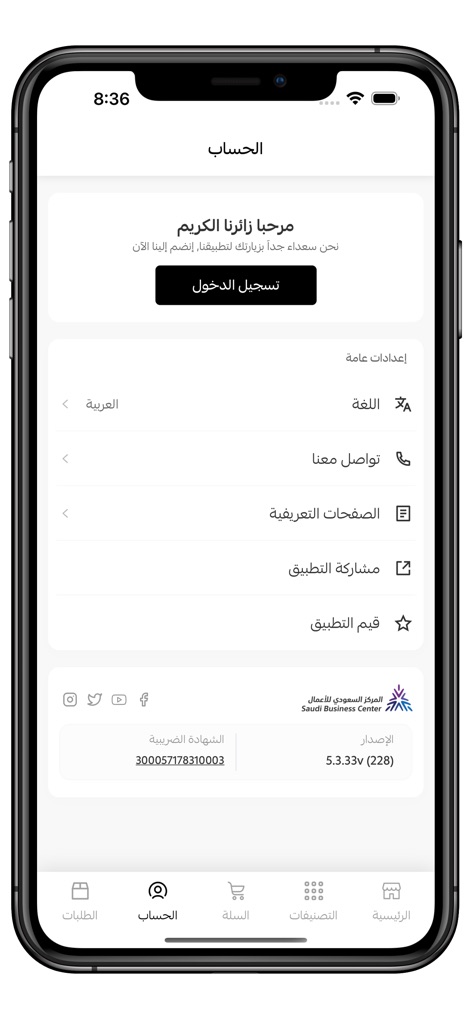 العثيم ريفريش - Users can easily manage their profile through the 'Account' section, which includes options for 'Login/Register' and essential settings like 'Language' selection and 'Share App' functionality.