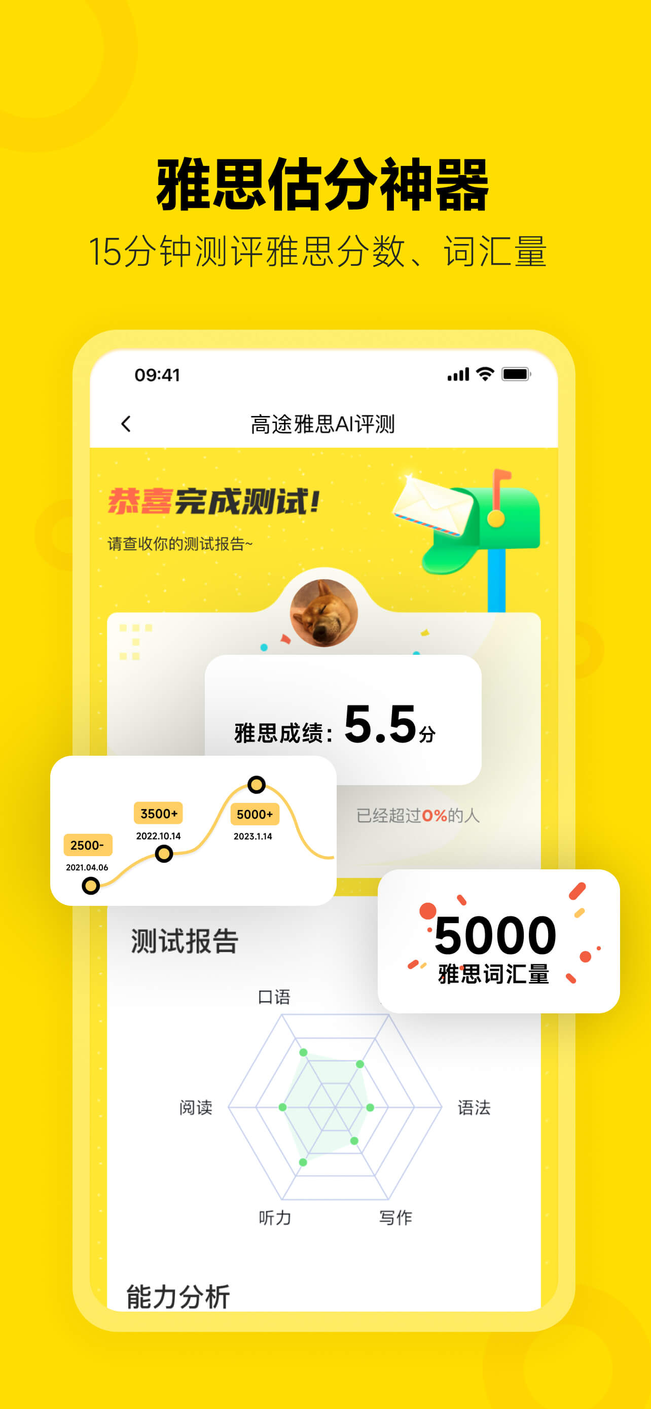 土豆雅思-留学雅思托福口语单词助手
