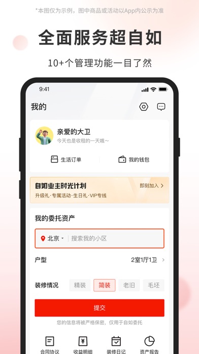 自如业主-房屋出租选自如 Screenshot