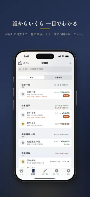 かんたん香典・ご祝儀帳 - 表書きなぞり書き＆お返し管理 screenshot 3