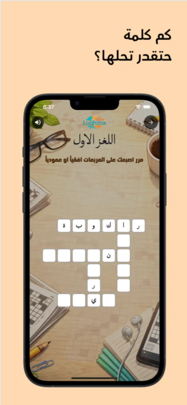 Screenshot #2 pour لغزنا