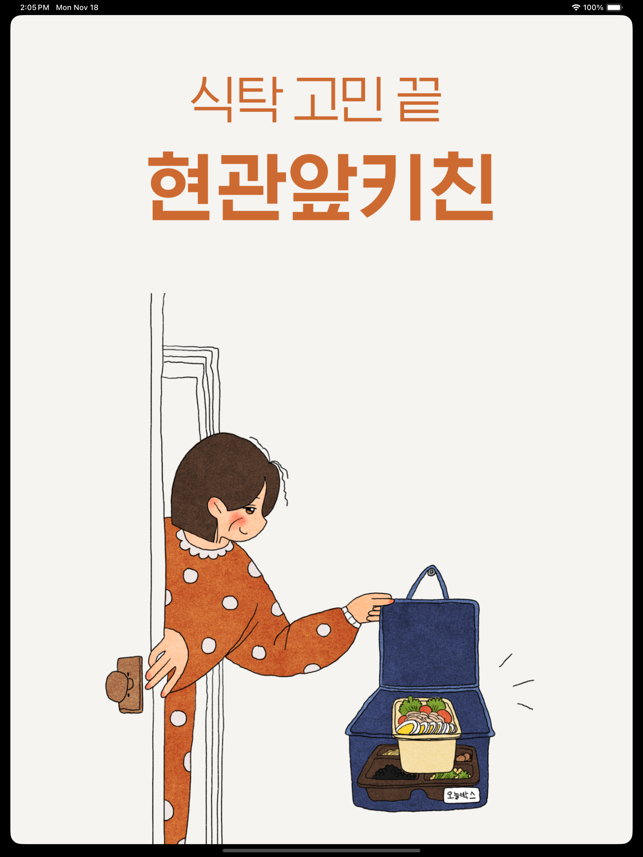 현관앞키친