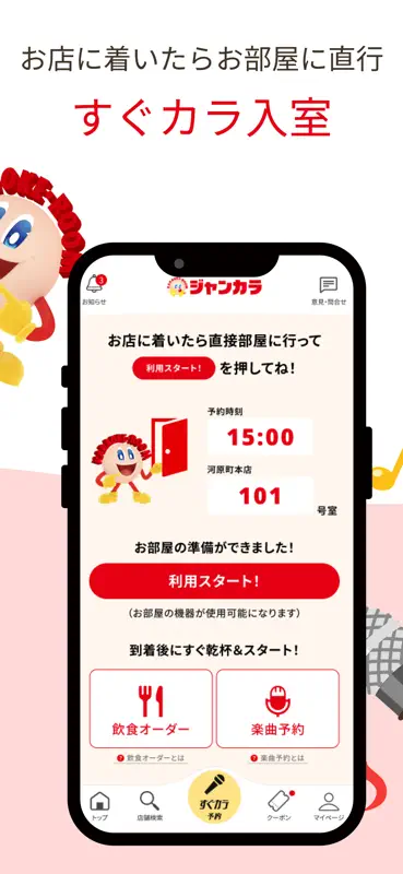 カラオケ　ジャンカラ screenshot 4 of 7