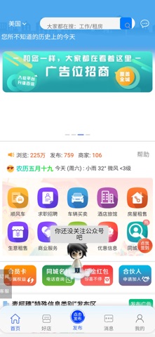 麦柯穗海外华人资讯 screenshot