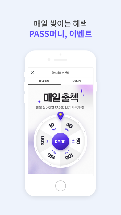PASS by KT iPhone screenshot 7