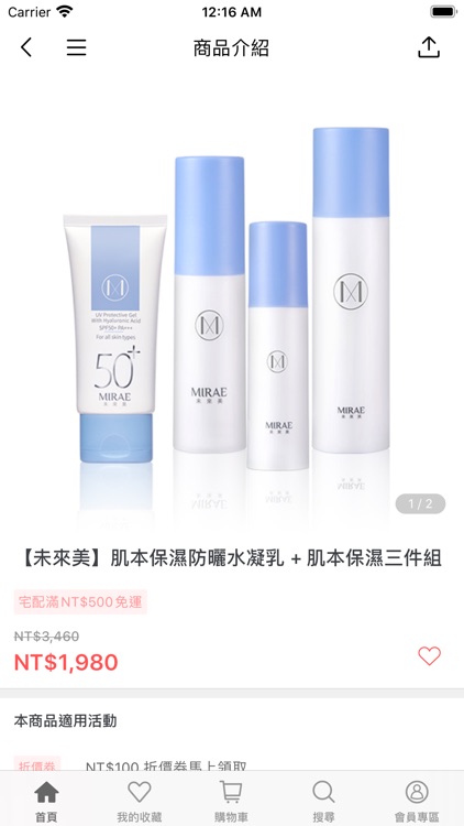 未來美: 來自未來的肌膚專家 screenshot-3