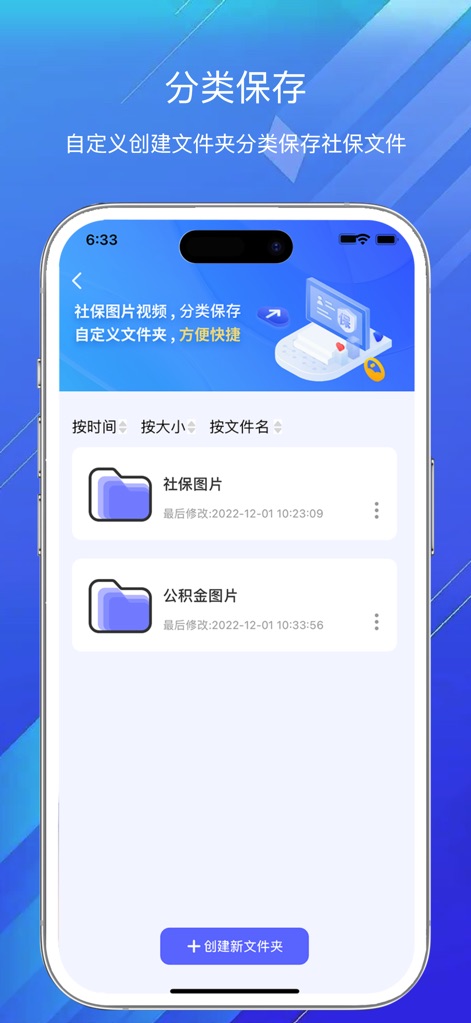 掌上社保通-掌上社保指南常用计算器助手 - La aplicación permite la clasificación y el almacenamiento ordenado de documentos, con la posibilidad de crear carpetas personalizadas y previsualizaciones de archivos específicos, como imágenes de seguridad social.