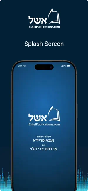Eshel Publications screenshot 1