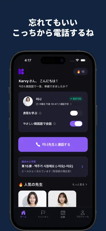 Karvis - 韓国語が話せる私になる screenshot 3 of 6