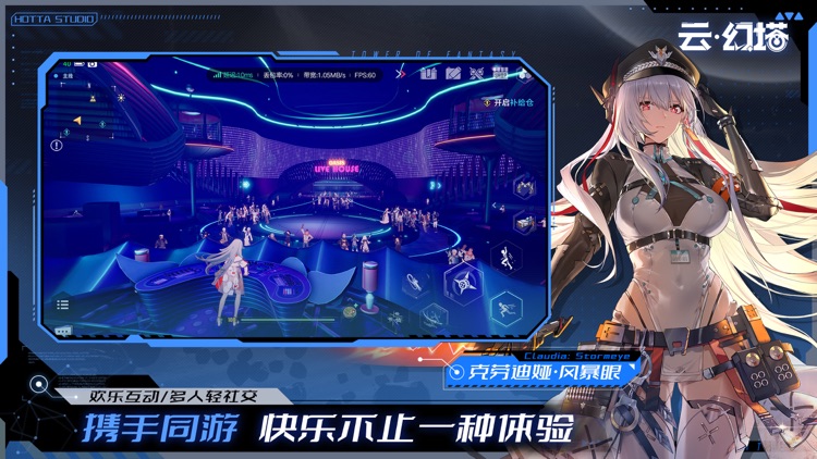 云·幻塔-5.4斗转隐曙光 screenshot-5