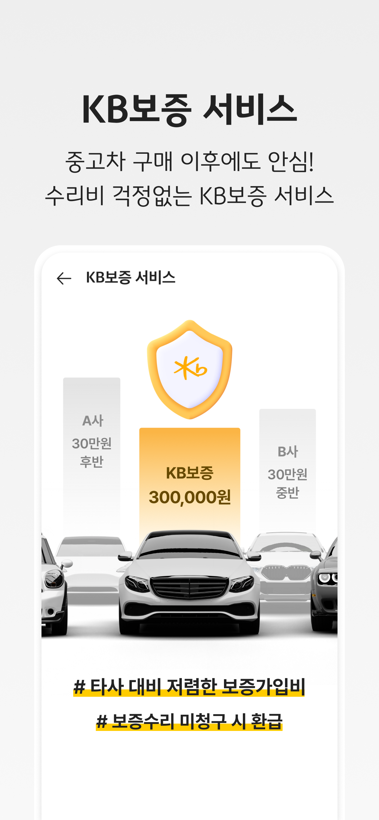 KB차차차 - 중고차 매물대수 1위