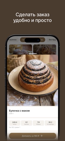 Проспект. Кафе и пекарня screenshot 2