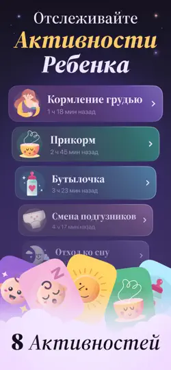 Скриншот Luli Дневник: Сон Малыша на iPhone 6