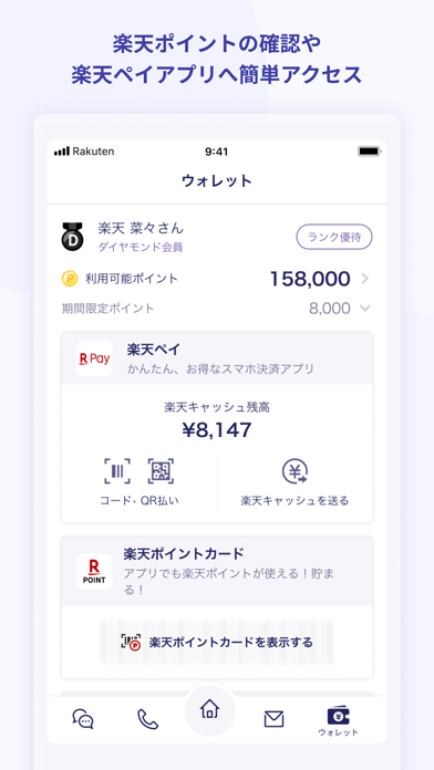 Rakuten Link Screenshot