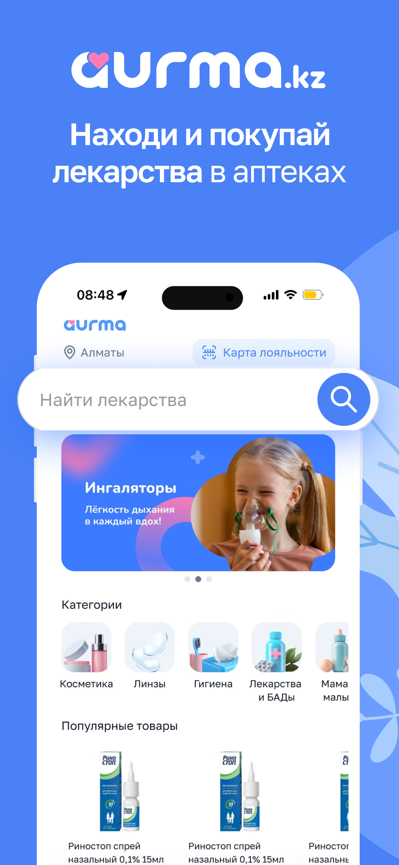 Aurma.kz — доставка из аптеки