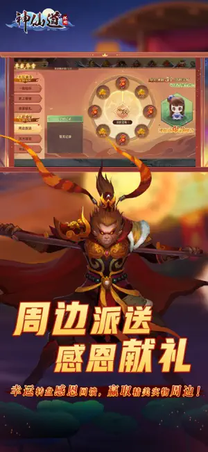 《神仙道》高清重制版 screenshot 4
