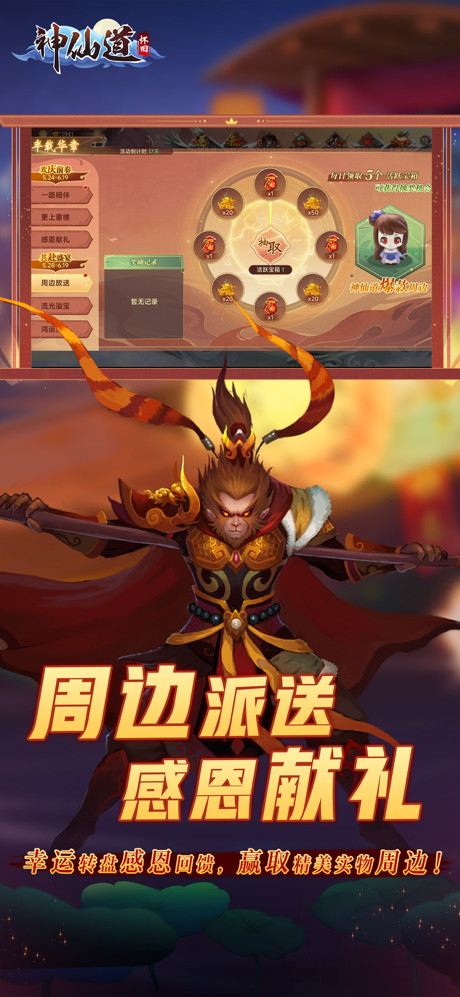 《神仙道》高清重制版 screenshot 4