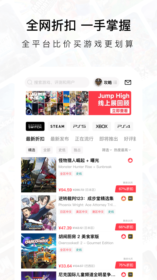 #1. Jump for Switch Steam PS5 游戏社区 (iOS) Podle: 北京矽岛科技有限公司