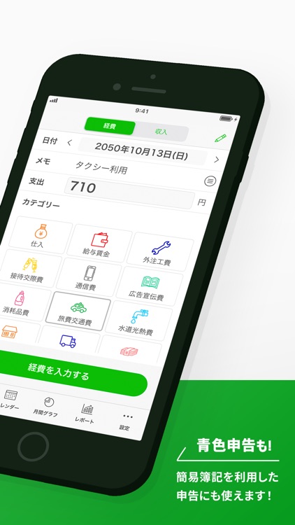 白色申告の確定申告・会計アプリ Kaikei Lite
