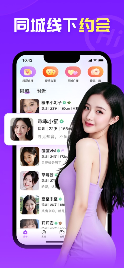 爱聊 - Local Match Discovery