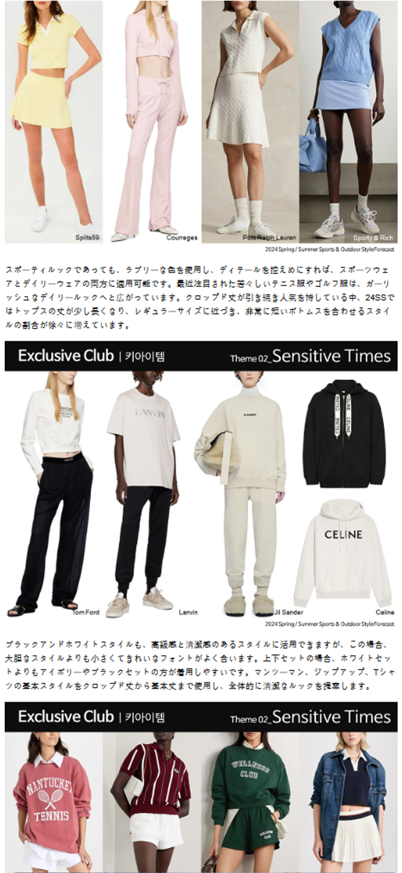 ファッショントレンドインサイト