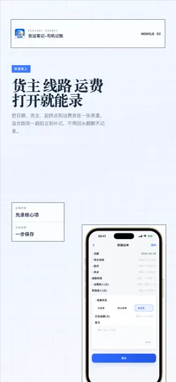 Скриншот 货运笔记-司机记账 на iPhone 2