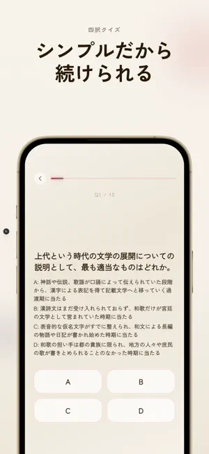 日本文学史 一問一答 screenshot 4