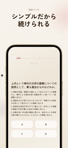 日本文学史 一問一答 iPhone screenshot