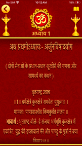 Bhagavad Gita in 11 Languages screenshot