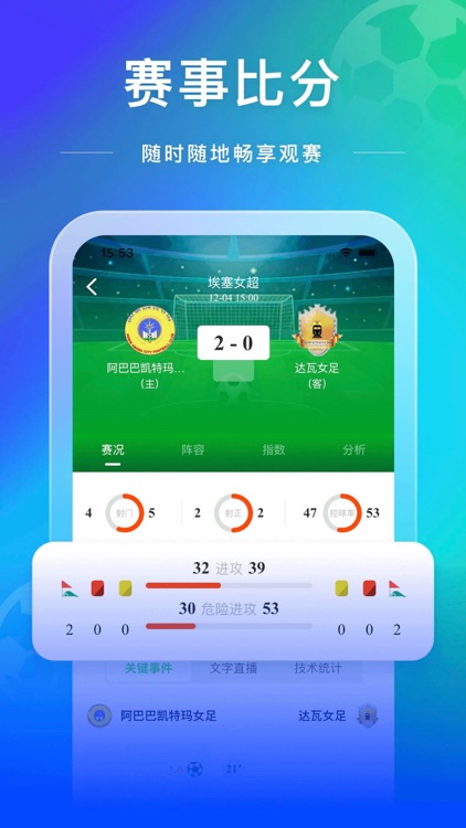 足球风云录 - AI大模型，引领足球精英成长 screenshot-5