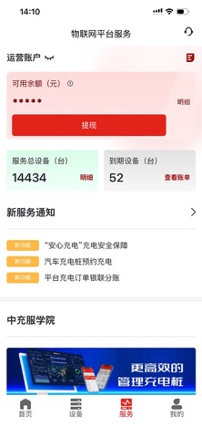 充电桩管家 screenshot