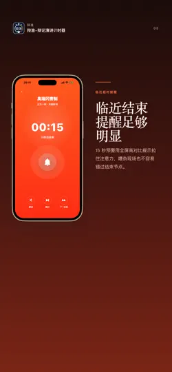 Screenshot von 辩准-辩论演讲计时器 auf dem iPhone 3