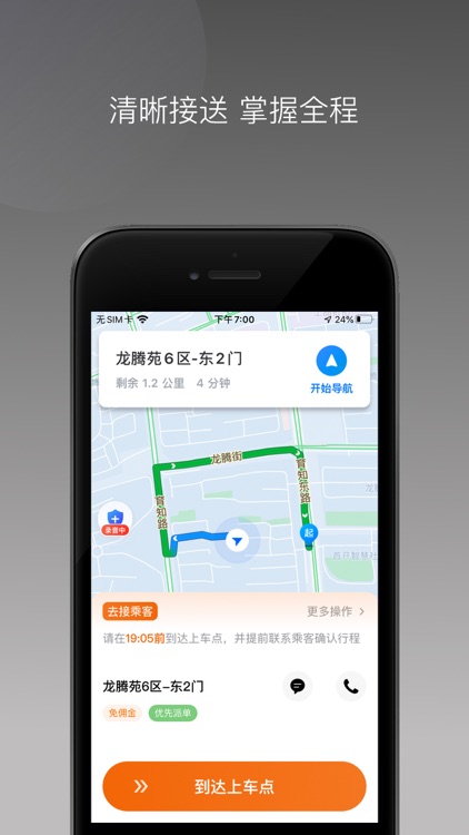 易台车出行司机端
