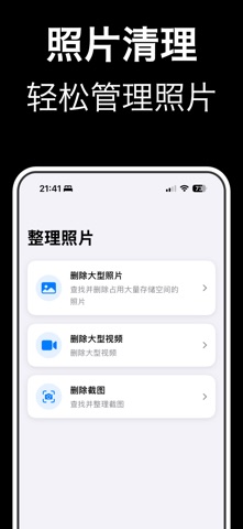 照片管理大师 - 清理照片视频优化 screenshot