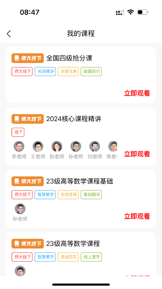 #3. 师大网校-专升本刷题网课模考练习 (iOS) 由: Shandong Aishengben Network Technology Co., Ltd.
