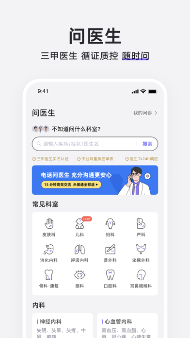 Screenshot #2 pour 丁香医生 - 查病·查药·问医生